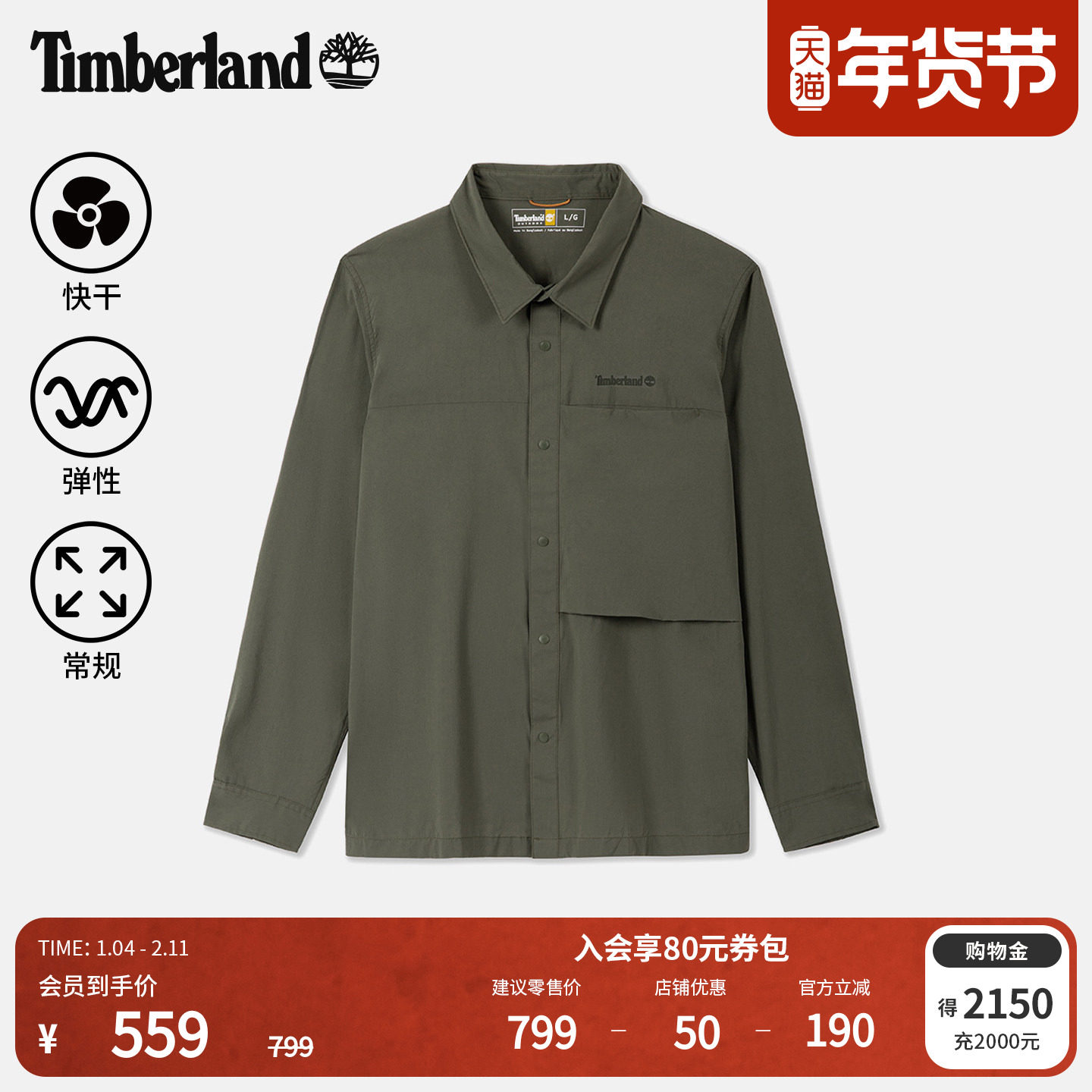 Timberland添柏岚官方男装快干长袖衬衫夏季户外舒适透气|A6ARK,户外/登山/野营/旅行用品,速干衬衣,淘宝优惠券,粉丝福利购,淘宝优惠卷