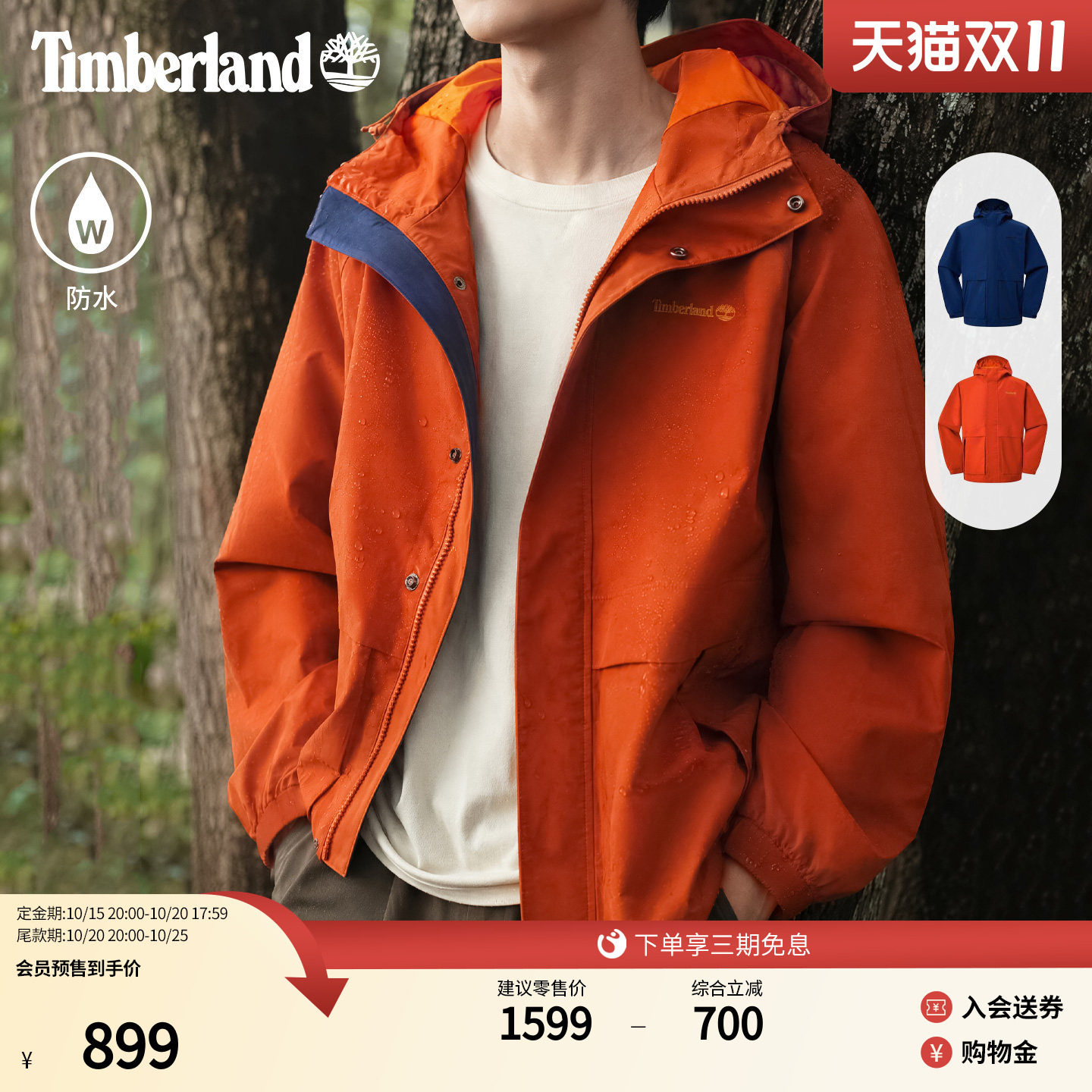 Timberland添柏岚官方男装彩壳冲锋衣外套户外防水透汽宽松|0YHTY