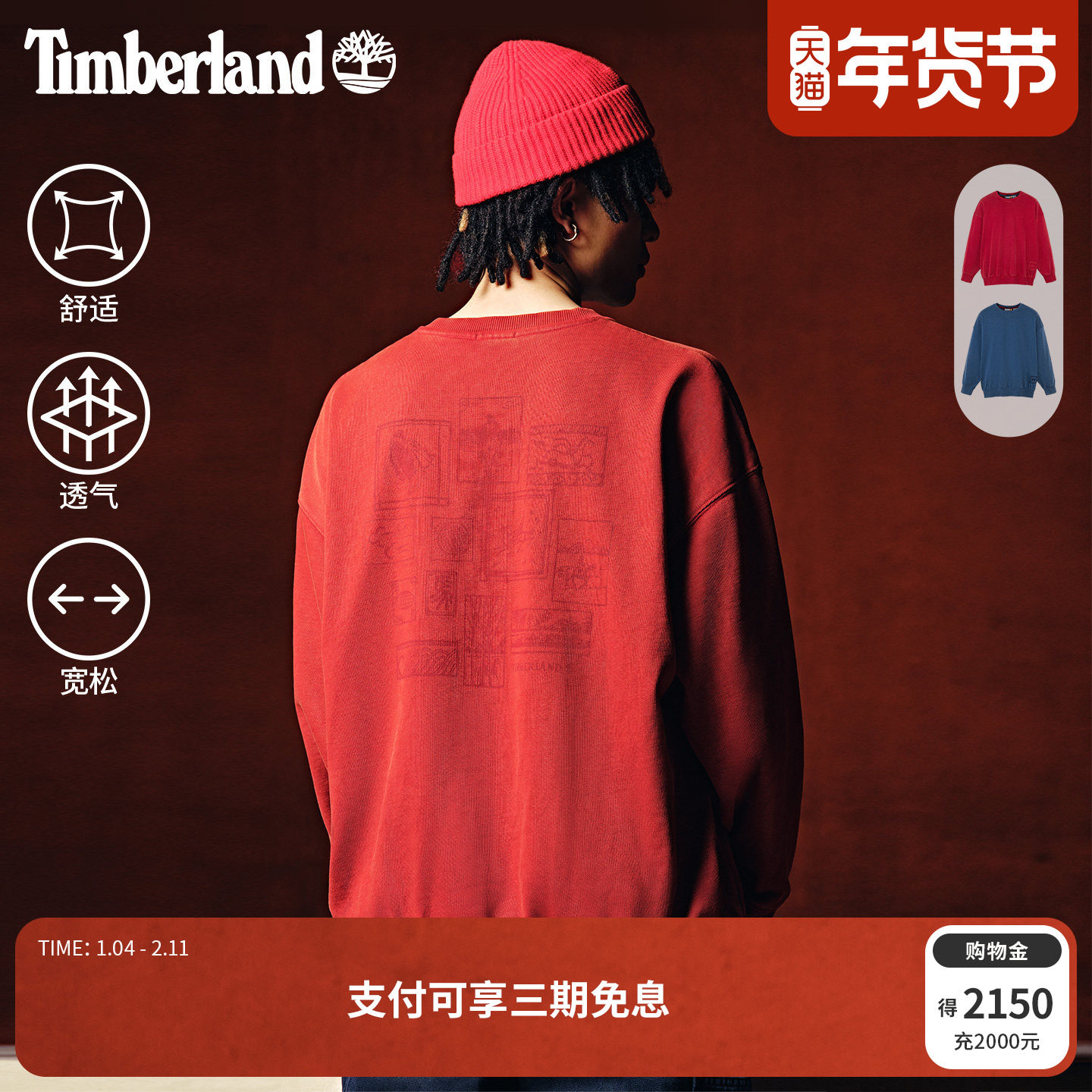 Timberland添柏岚官方新年马年新款男装圆领卫衣宽松毛圈布|A5MXM,户外/登山/野营/旅行用品,户外休闲衣,淘宝优惠券,粉丝福利购,淘宝优惠卷