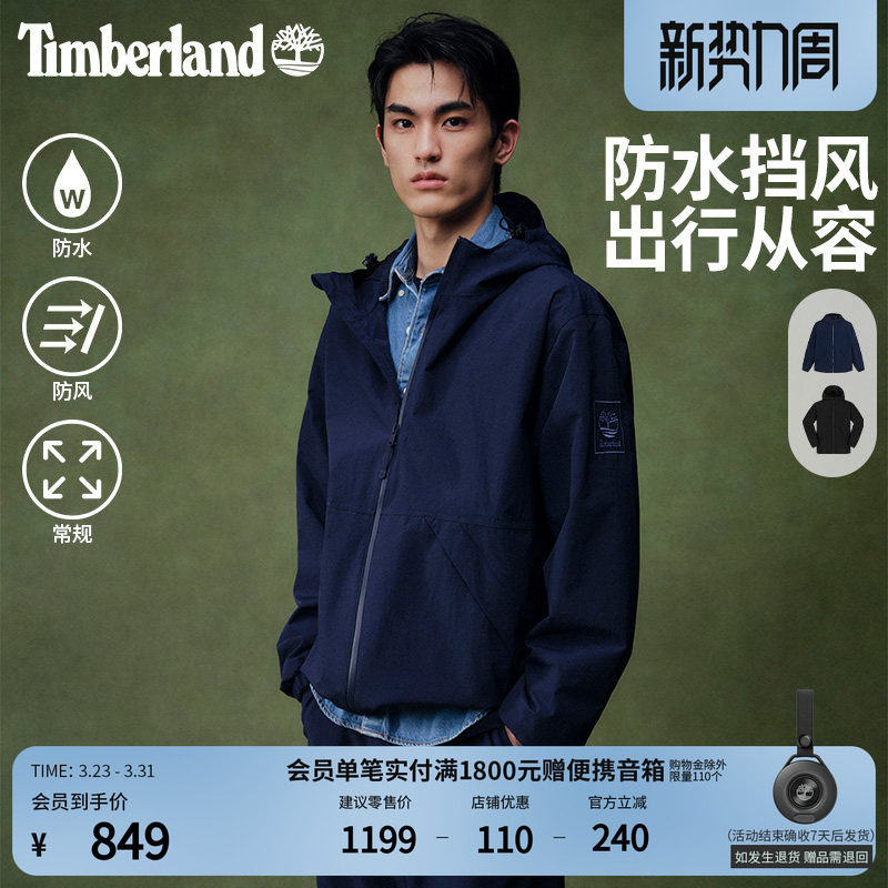 Timberland添柏岚官方男装冲锋衣外套连帽夹克户外防水防风|A69PU