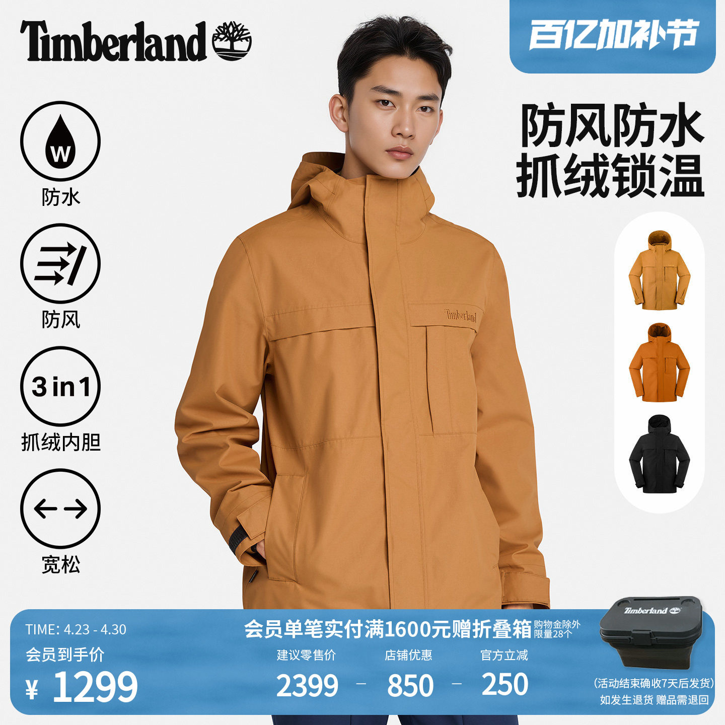 Timberland添柏岚男三合一冲锋衣外套抓绒内胆防水防风宽松|A6NG5