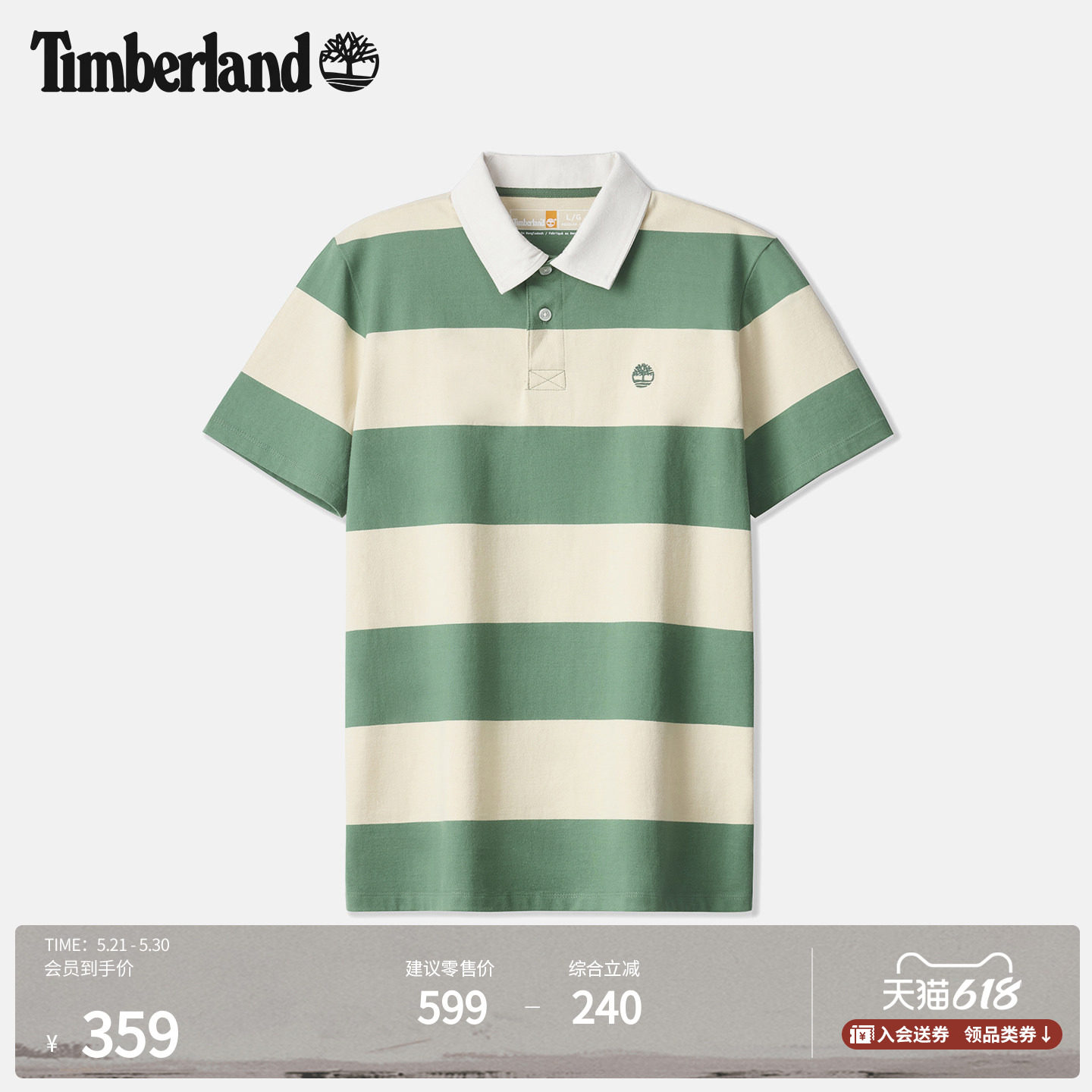 Timberland添柏岚官方男装橄榄球短袖POLO衫新款休闲修