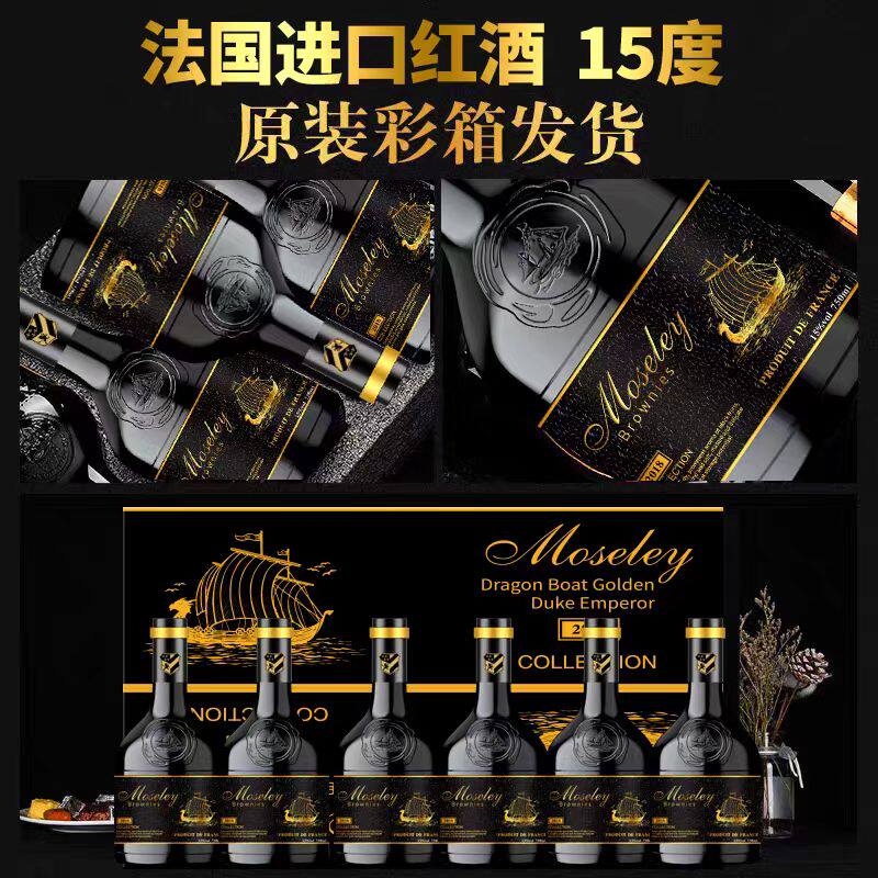 法国进口红酒15&deg; 莫斯丽龙船金爵皇干红葡萄酒6支礼盒装整箱正品