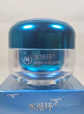 水循环海藻酵素黄金眼霜