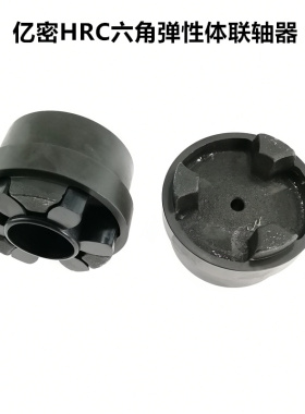 六角缓冲垫联轴器连轴器 HRC/90/110/130/150/180/230/280 H/F/B