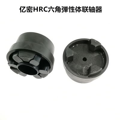 六角缓冲垫联轴器连轴器 HRC/90/110/130/150/180/230/280 H/F/B