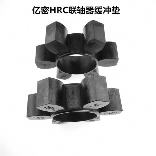 连轴器联轴器橡胶缓冲垫弹性体HRC70/90/110/130/150/180/230/280