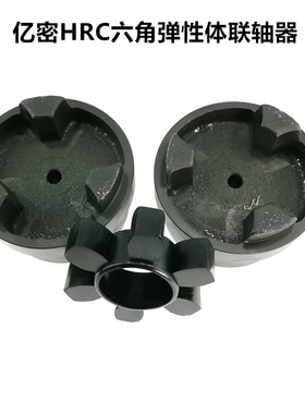 六角弹性体联轴器连轴器 HRC/90/110/130/150/180/230/280 H/F/B