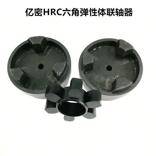 六角弹性体联轴器连轴器 HRC/90/110/130/150/180/230/280 H/F/B