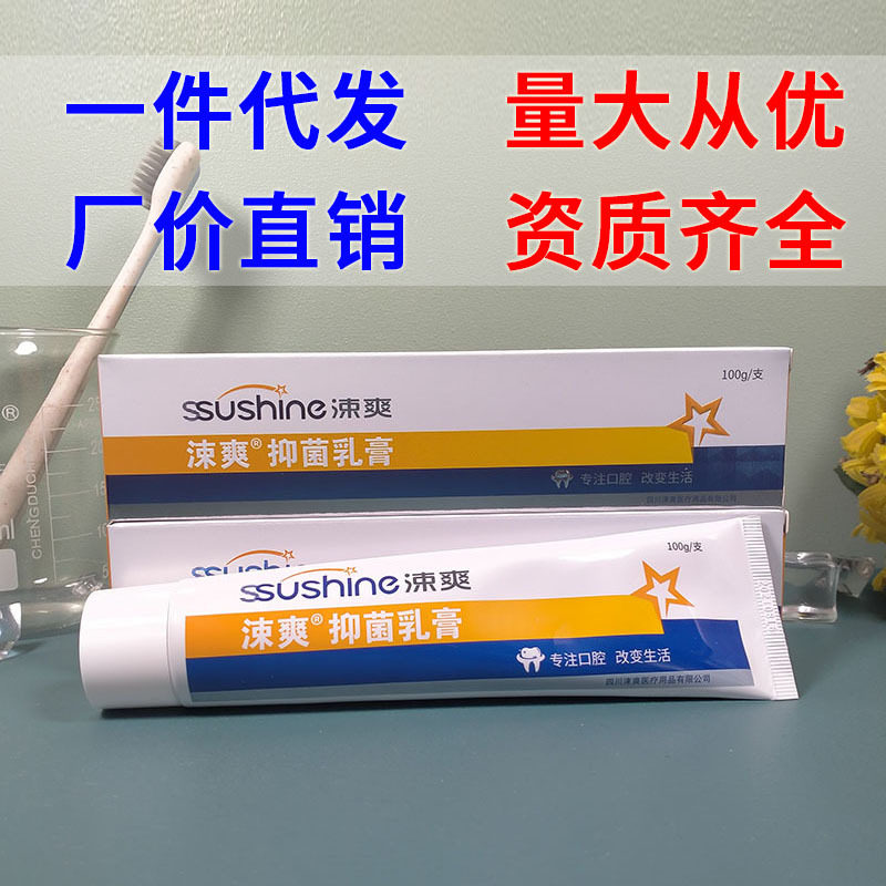 免邮涑爽抑菌乳膏100g牙膏健齿护齿口腔膏牙科厂价