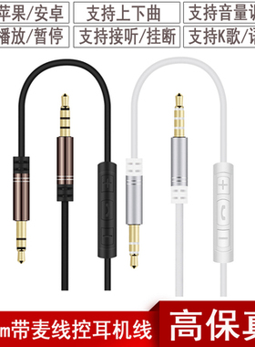 适用于飞利浦X1S X2HR SHP9500 MSR7 H6 3.5mm带麦线控通话耳机线