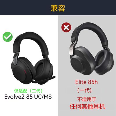 新款适用捷波朗Jabra Evolve2 85二代耳机套海绵套 耳罩