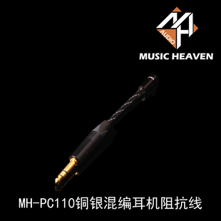 Heaven 6.35mm公 加阻线 Music 3.5mm母 立体声耳机降噪阻抗线