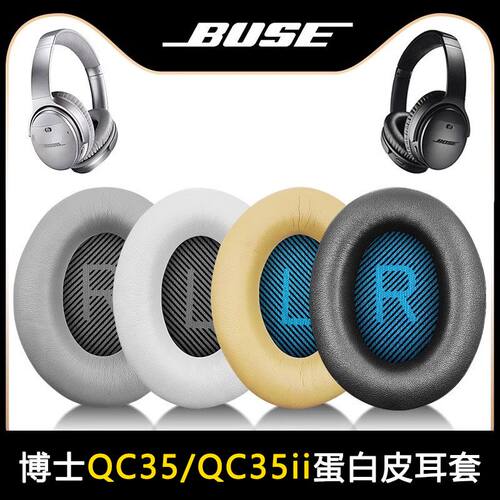 适用BOSE博士QC35/QC35ii二代耳机套海绵套头戴式耳机替换罩配件