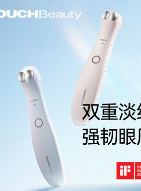 渲美眼部美容仪淡化黑眼圈美眼仪