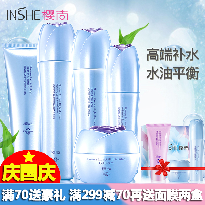 欧诗漫樱尚海洋清爽护肤品套装深层保湿补水女专正品礼盒水乳秋冬(用340元券)