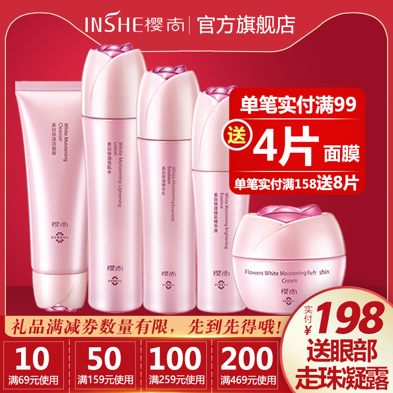 欧诗漫樱尚美白护肤品套装正品淡斑女补水保湿学生水乳专柜化妆品