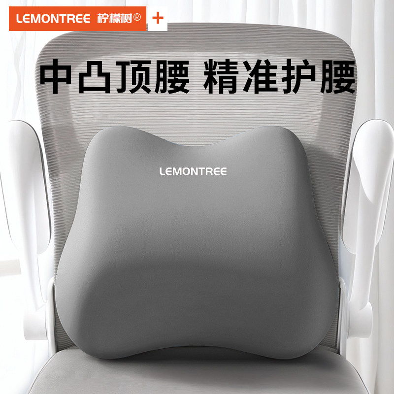 柠檬树腰靠办公室久坐上班工位护腰神器靠垫座椅靠背椅垫腰垫背垫,居家布艺,腰靠垫,淘宝优惠券,粉丝福利购,淘宝优惠卷