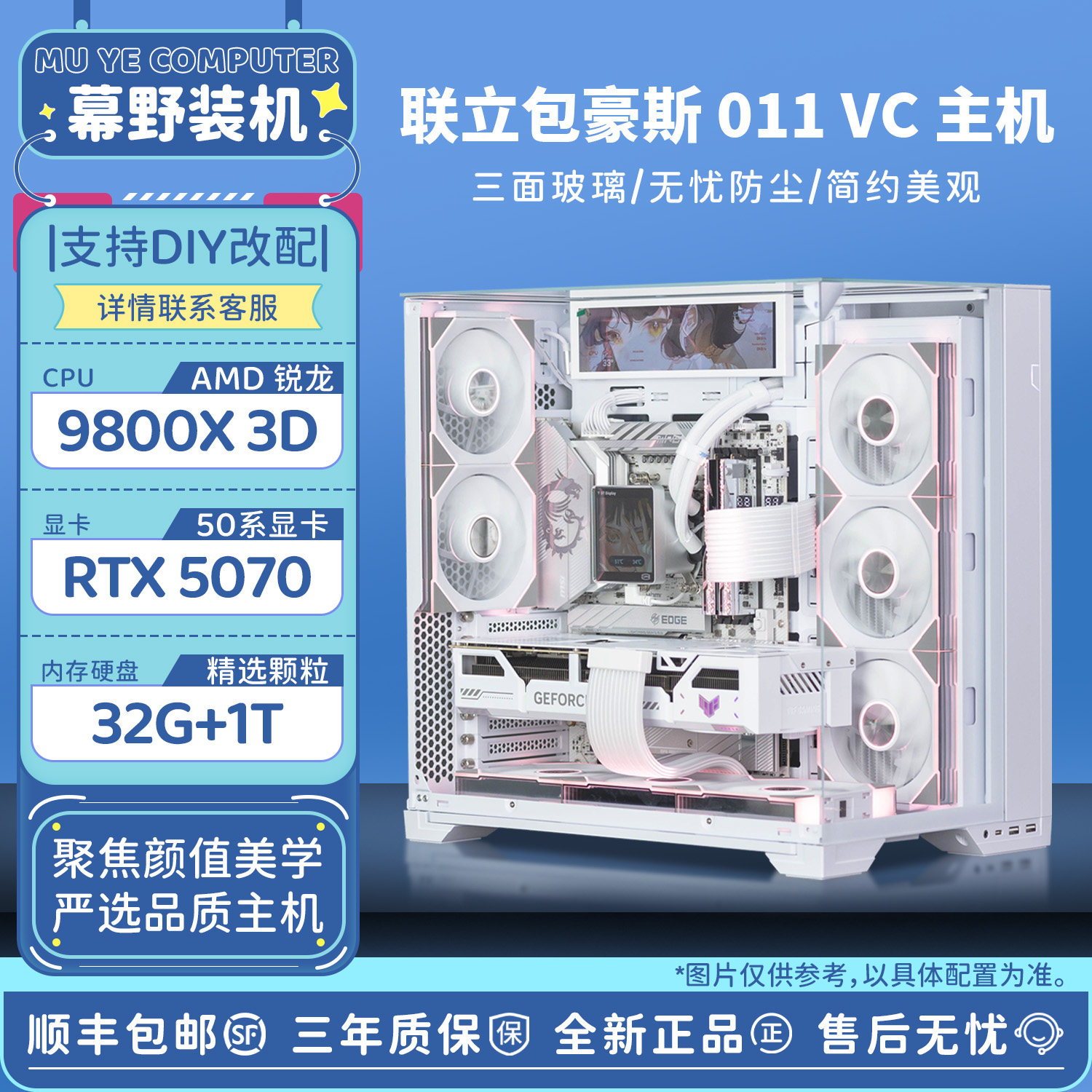 年货节幕野装机联力O11AMD/5060TI/5070/5070TI海景房DIY电脑主机