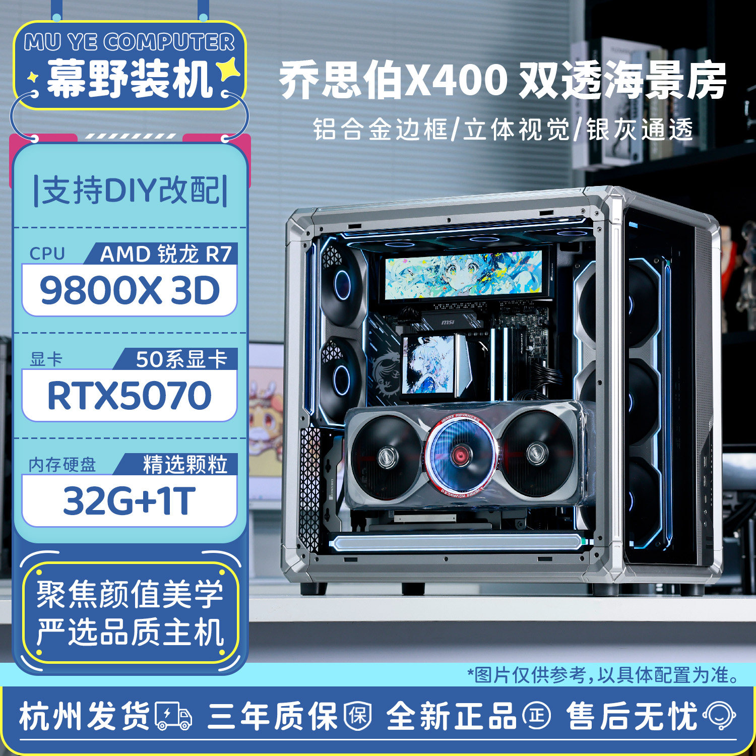 乔思伯X400颜值DIY主机9800X3D