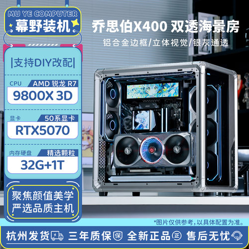 乔思伯X400颜值DIY主机9800X3D