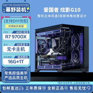机爱国者G10 幕野装 季 9600X电竞海景房 9800X3D 9700X AMD 家装