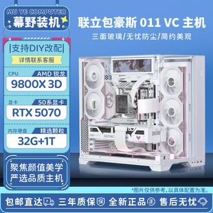 机联力O11 幕野装 AMD 5060TI 5070TI海景房DIY主机 家装 5070 季