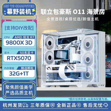联力包豪斯O11 华硕幕野装机AMD/9700X/9800X3D颜值DIY主机海景房