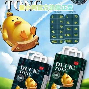 厂家优惠 拉拉裤 童小鸭纸尿裤 防漏干爽弱酸低敏 升级版 官方正品