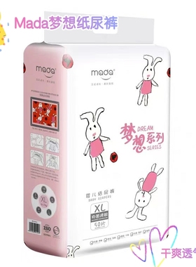 mada纸尿裤梦想系列拉拉裤抑菌低敏配方超柔透气干爽实体官方正品