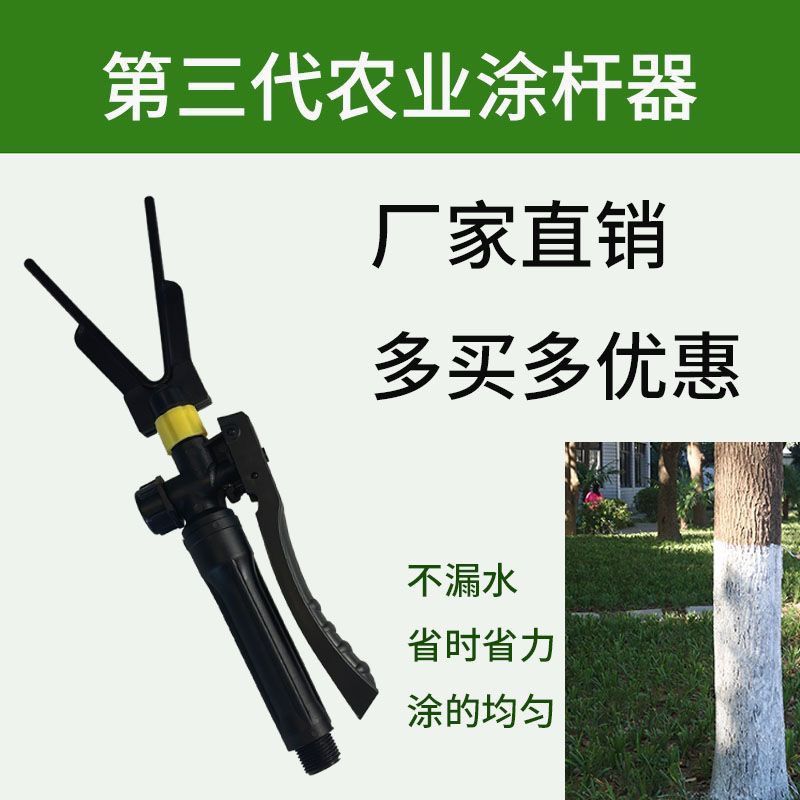 涂白剂喷头果树涂白器