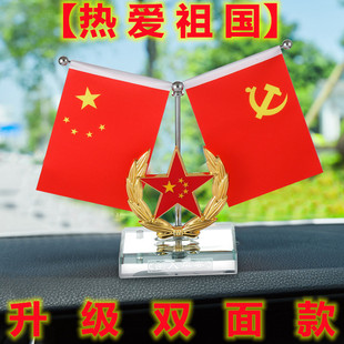 中国梦升级款双面车载五星小红旗汽车摆件中控台车内上装饰品大全