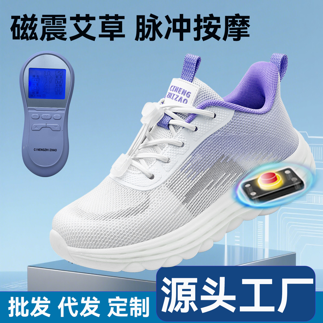 新款磁能震动脉冲按摩鞋油上止滑太赫兹艾草休闲健步鞋泉州运动鞋