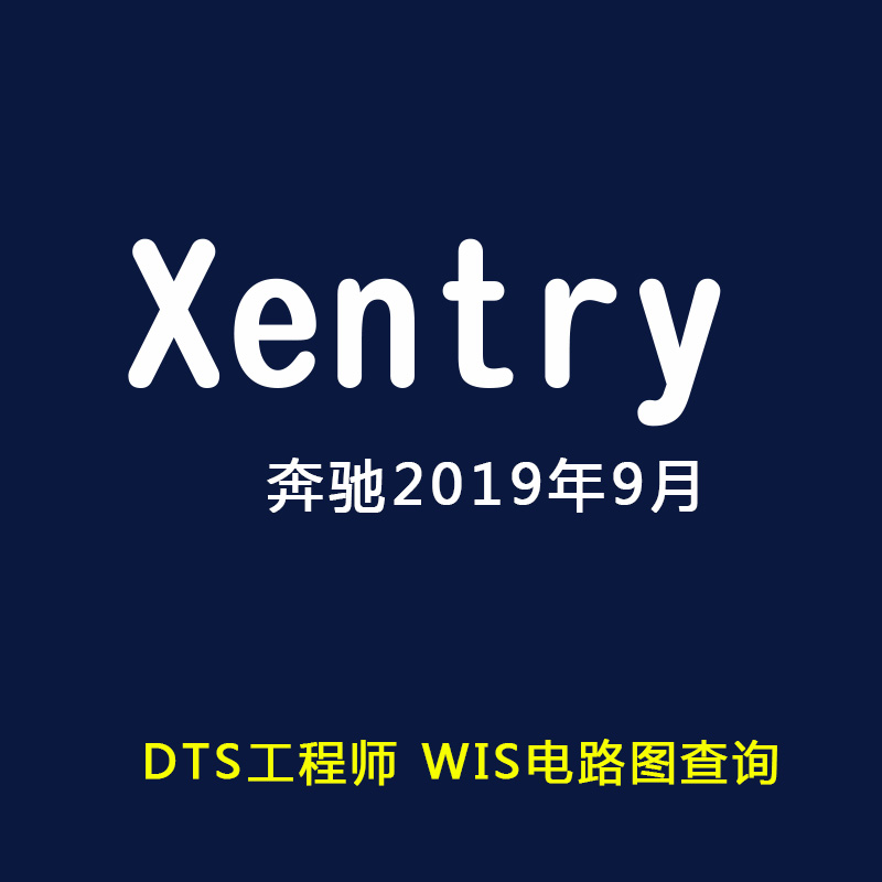 2024年03月新版奔驰故障检测软件Xentry远程安装DTS9.02