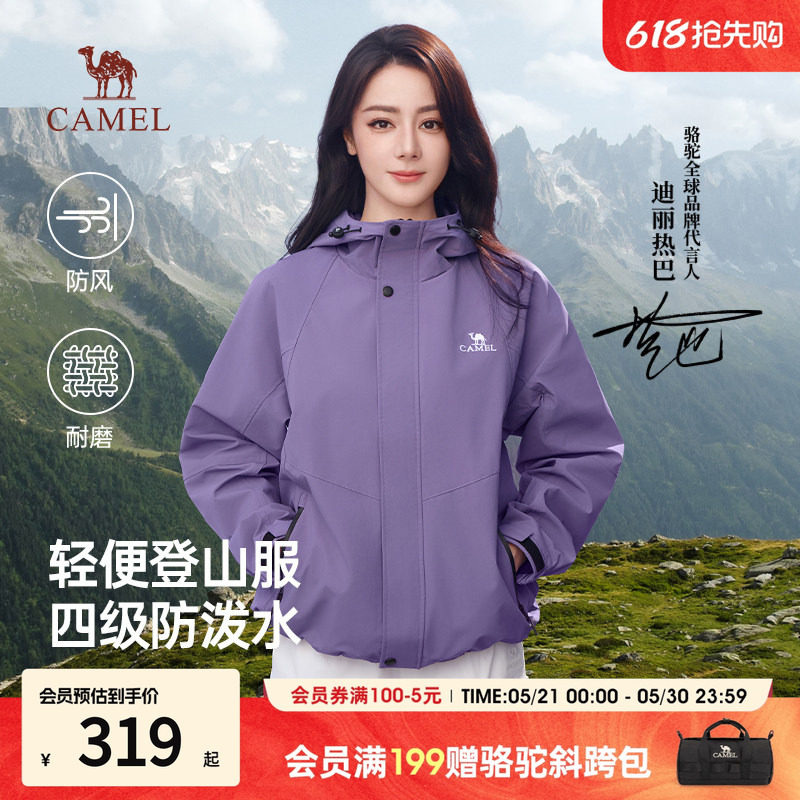 骆驼山海夹克迪丽热巴同款户外休闲登山服男士春装外套2026新款