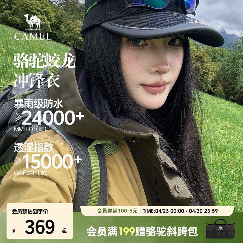 春秋骆驼蛟龙冲锋衣硬壳新款机能外套户外防水工装夹克男女同款