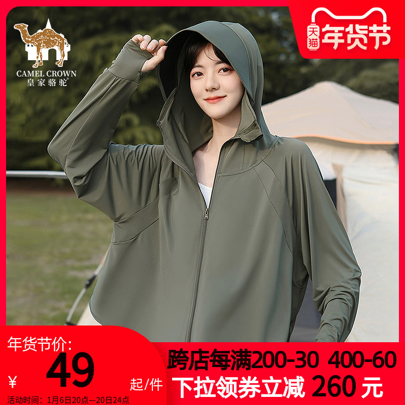 皇家骆驼防晒衣女款防紫外线学车骑车透气薄款防晒服夏季遮阳外套