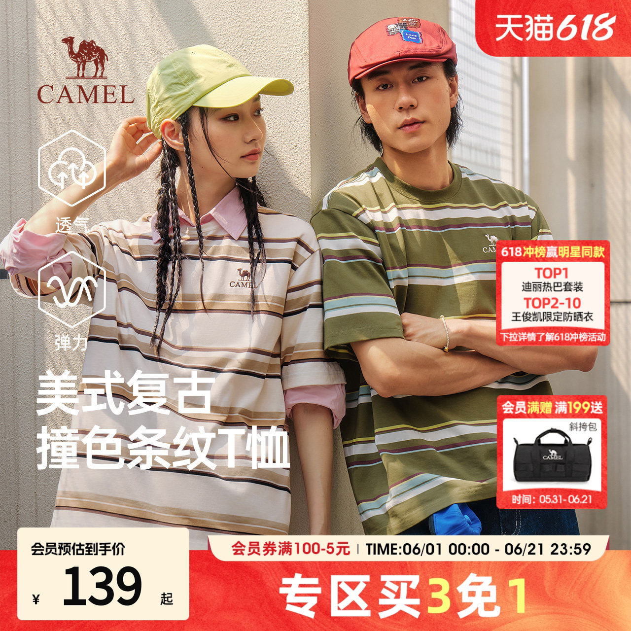 骆驼短袖男款2026新款棉感透气美式复古风撞色条纹情侣宽版型t恤