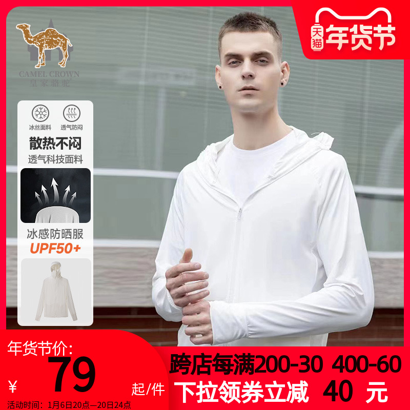 皇家骆驼防晒衣男连帽夏季冰丝透气轻薄情侣外套遮阳宽松防晒服衫