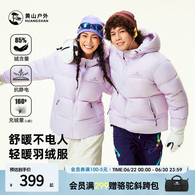骆驼黄山联名2026冬季新款羽绒服男女白鸭绒短款休闲女面包外套