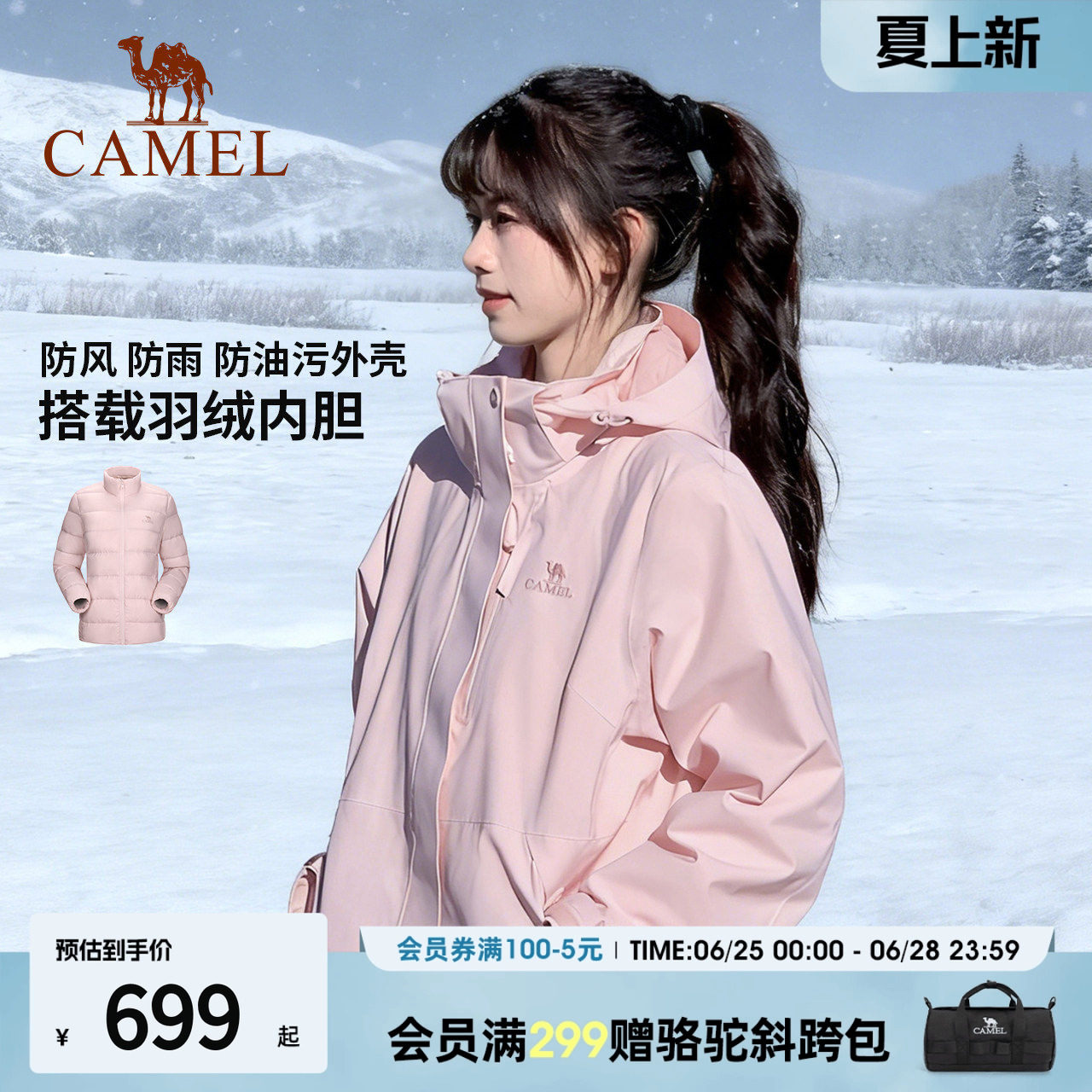 骆驼户外羽绒冲锋衣女三合一加厚