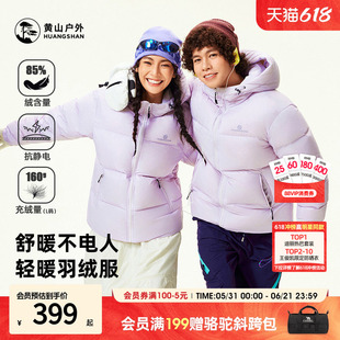 骆驼黄山联名2026冬季新款羽绒服男女白鸭绒短款休闲女面包外套