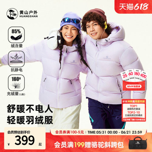 骆驼黄山联名2026冬季新款羽绒服男女白鸭绒短款休闲女面包外套