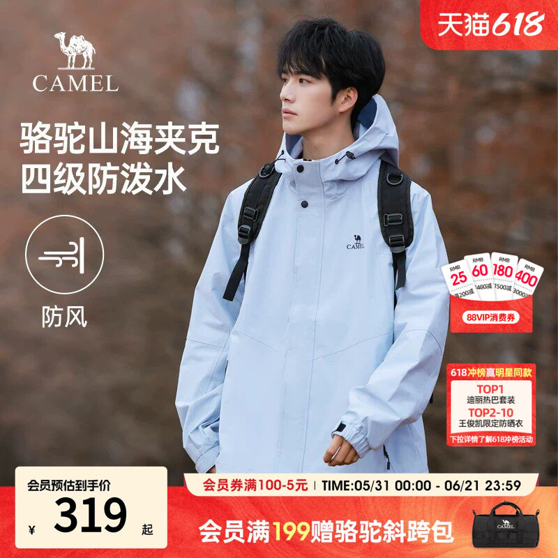骆驼山海夹克防风登山服休闲百搭