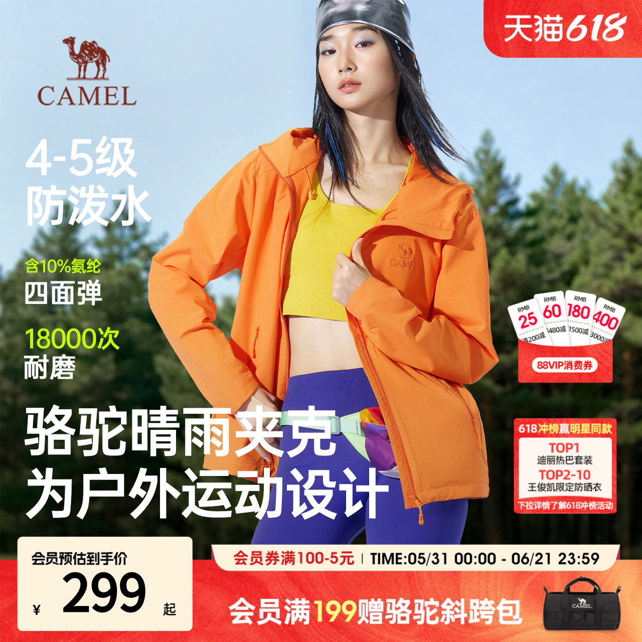 骆驼晴雨软壳衣外套男款2026新款防泼水户外带帽情侣休闲夹克外套