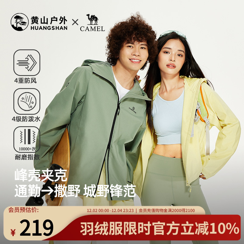 骆驼联名黄山峰壳男女防风防水外套夹克情侣户外登山衣运动