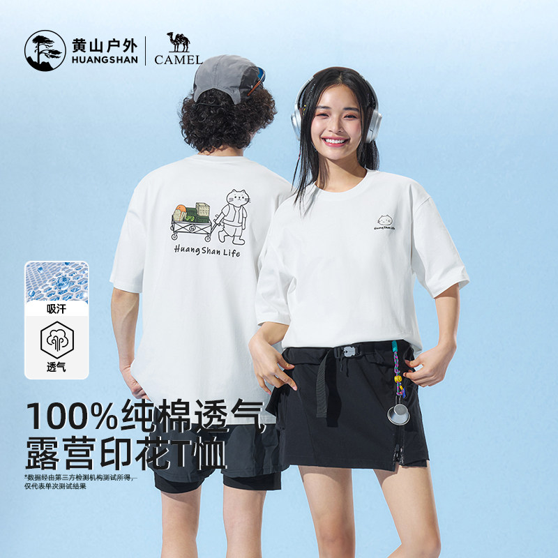 骆驼联名黄山户外短袖T恤男女圆领纯棉透气防晒速干上衣吸汗印花