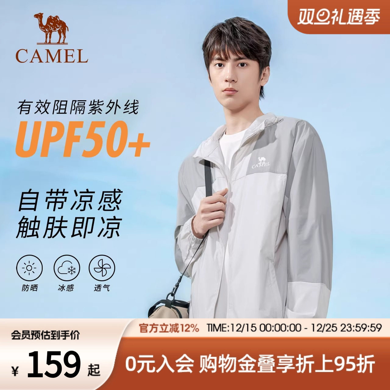 骆驼男装UPF50+轻薄防晒衣男夏防紫外线凉感透气休闲户外钓鱼服男