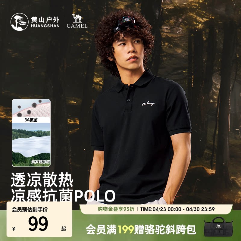 骆驼联名黄山短袖polo衫男款2026新款休闲商务透气冰凉感t恤上衣