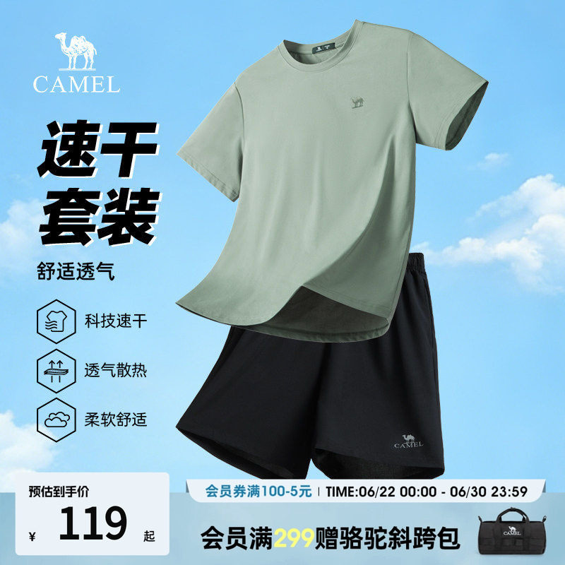 骆驼速干运动套装男休闲夏日穿搭